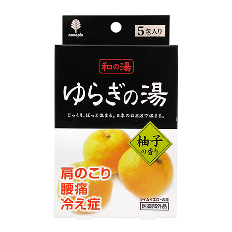 ゆらぎの湯25g×5 柚子の香り